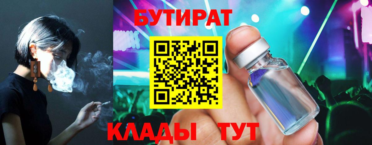 Дмитров  БУТИРАТ вода  Вход с VPN 