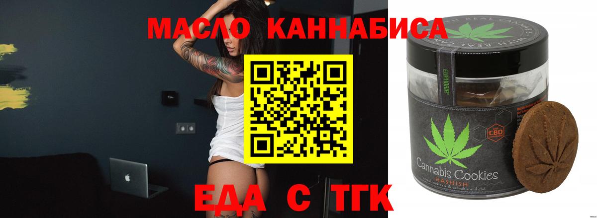 Еда ТГК конопля  Вход с VPN  Дмитров 