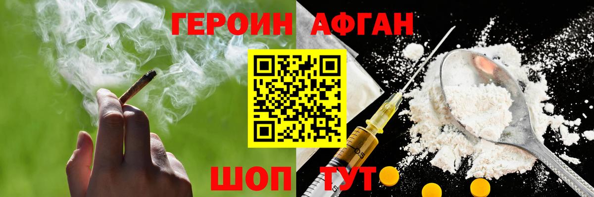 ГЕРОИН афганец  Вход с VPN  Дмитров 