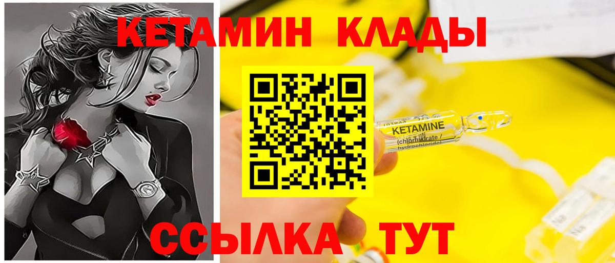 Дмитров  КЕТАМИН VHQ  Вход с VPN 