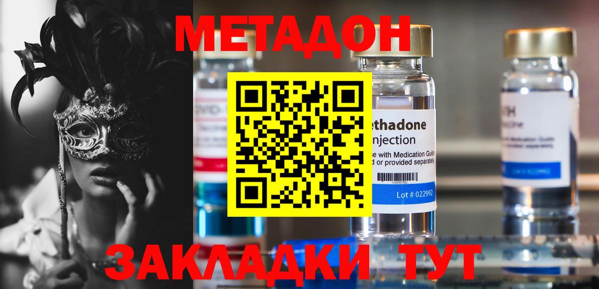 Дмитров  Метадон methadone  Метадон мёд  Вход с VPN 