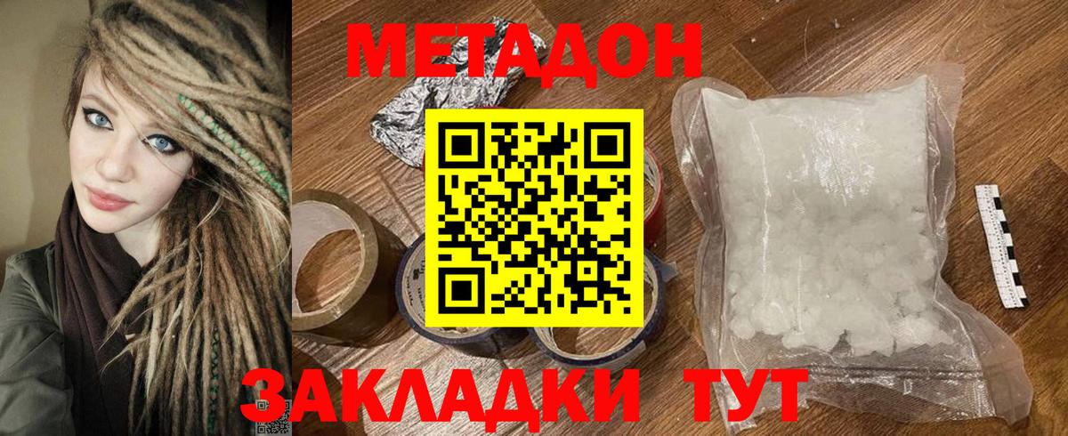 Метадон VHQ Дмитров
